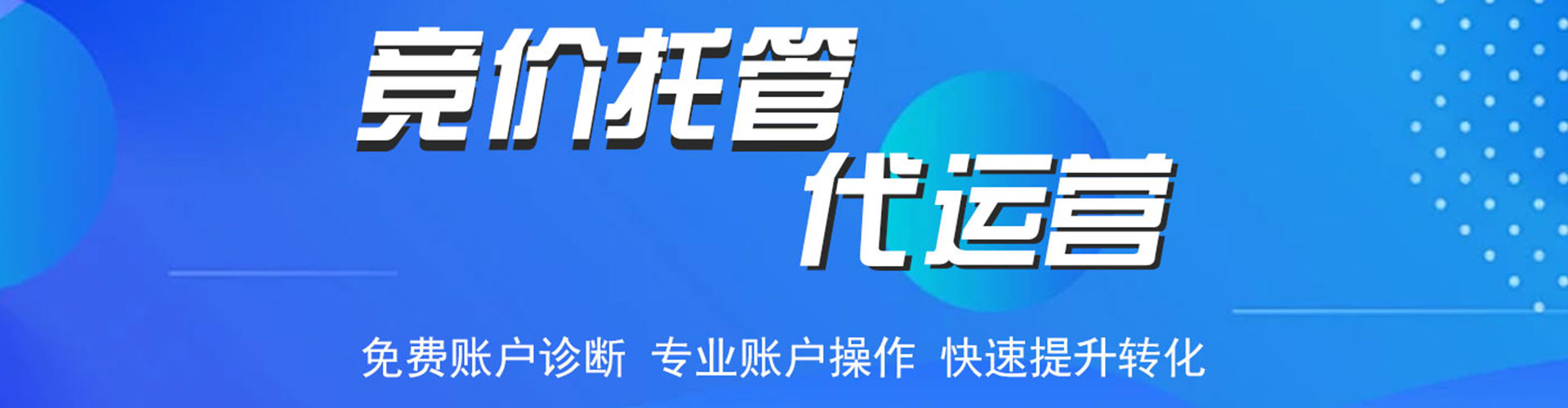 克什克腾旗百度竞价托管